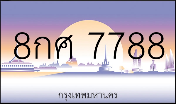 8กศ 7788